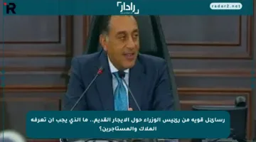 رسائل قوية من رئيس الوزراء حول الإيجار القديم.. ما الذي يجب أن تعرفه الملاك والمستأجرين؟